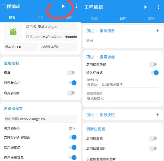 简单把网页打包成APP教程 第3张